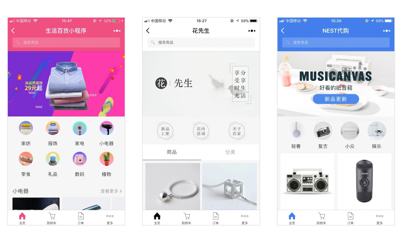 上线了小程序商城模板 上线了小程序商城模板